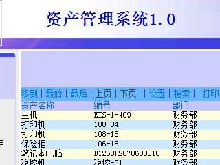 资产管理系统